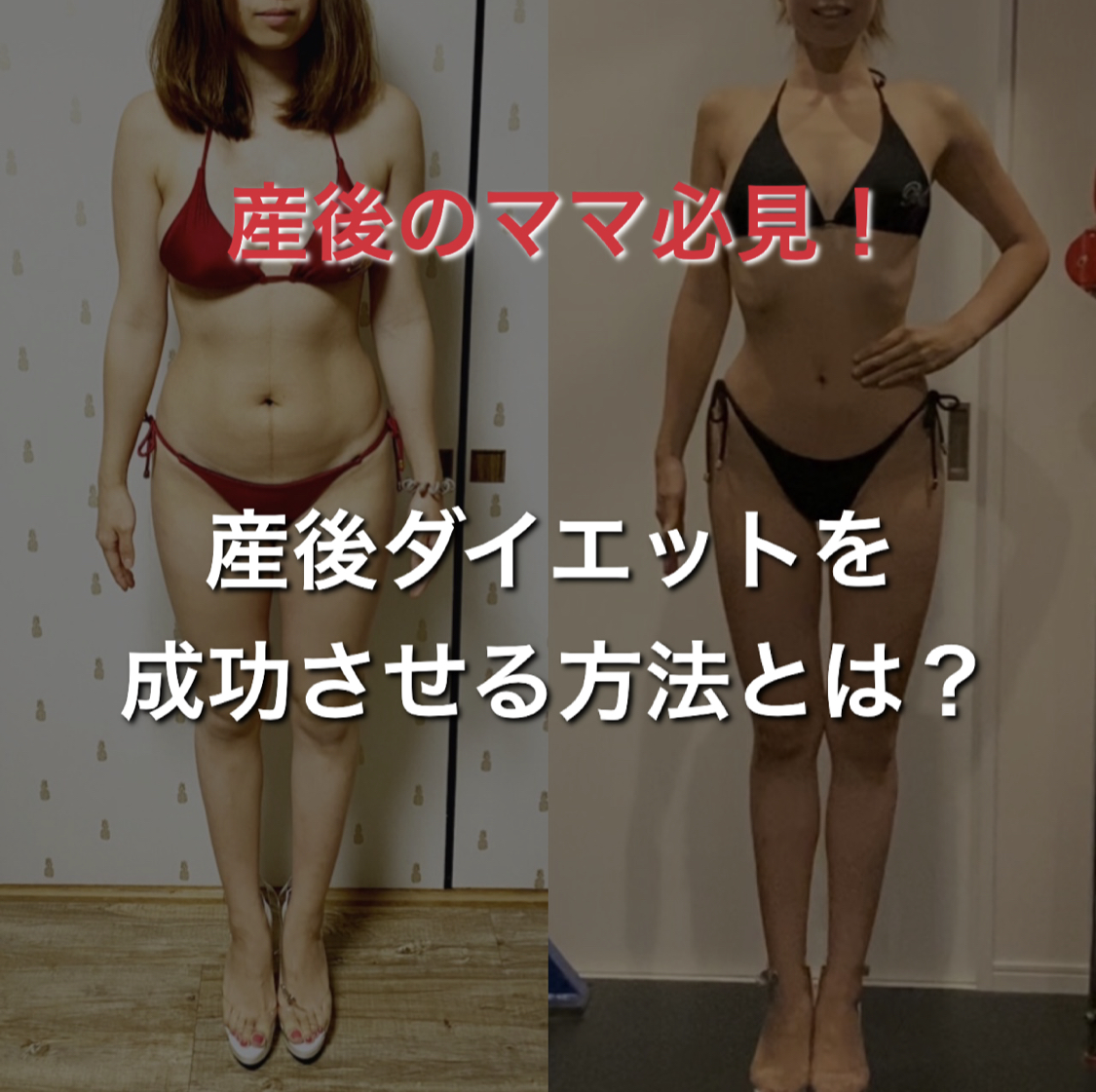 産後育児のママ必見 産後ダイエットを成功させる方法とは fit 産後育児のママ必見 産後ダイエットを成功させる方法とは